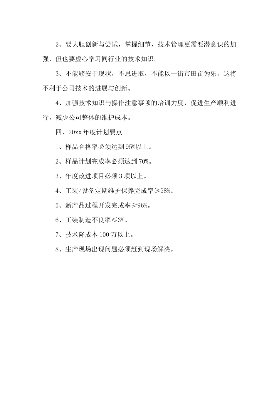 2024技术部个人工作计划材料_第3页