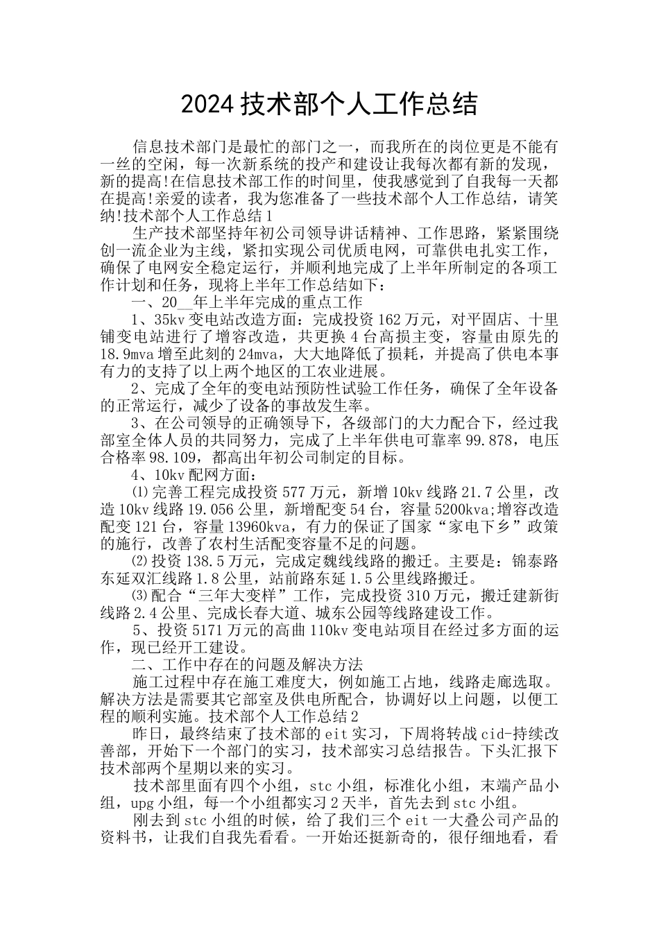 2024技术部个人工作总结_第1页