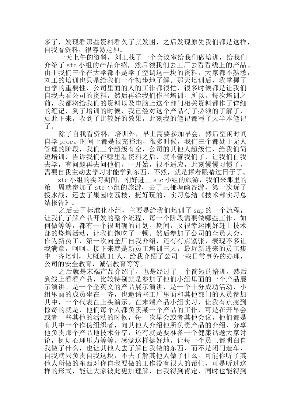 2024技术部个人工作总结_第2页