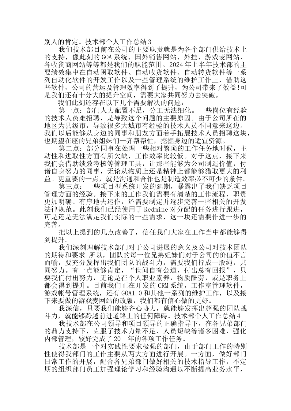 2024技术部个人工作总结_第3页