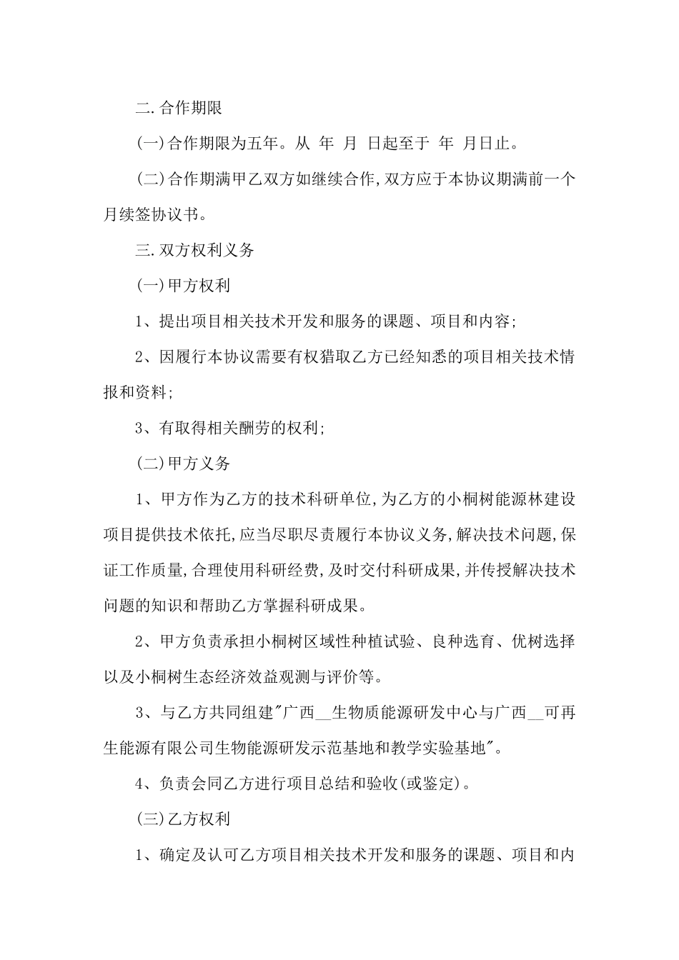 2024技术推广合同_第2页