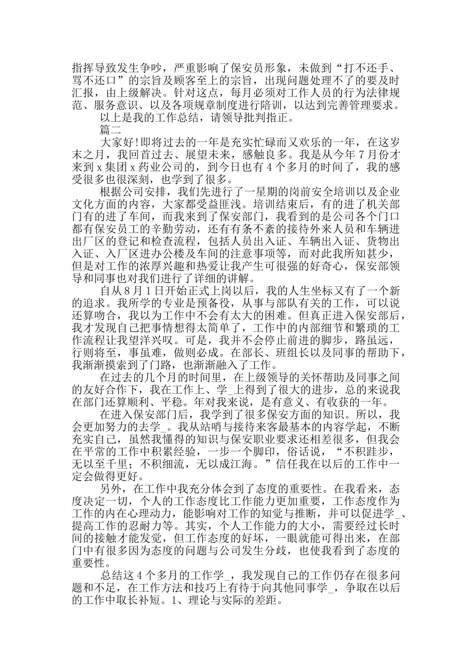 2024技术部年终个人工作总结_第2页