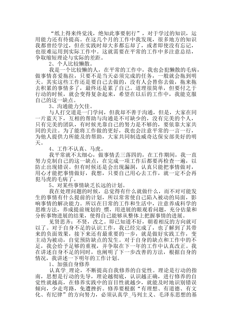 2024技术部年终个人工作总结_第3页