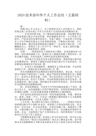 2024技术部年终个人工作总结