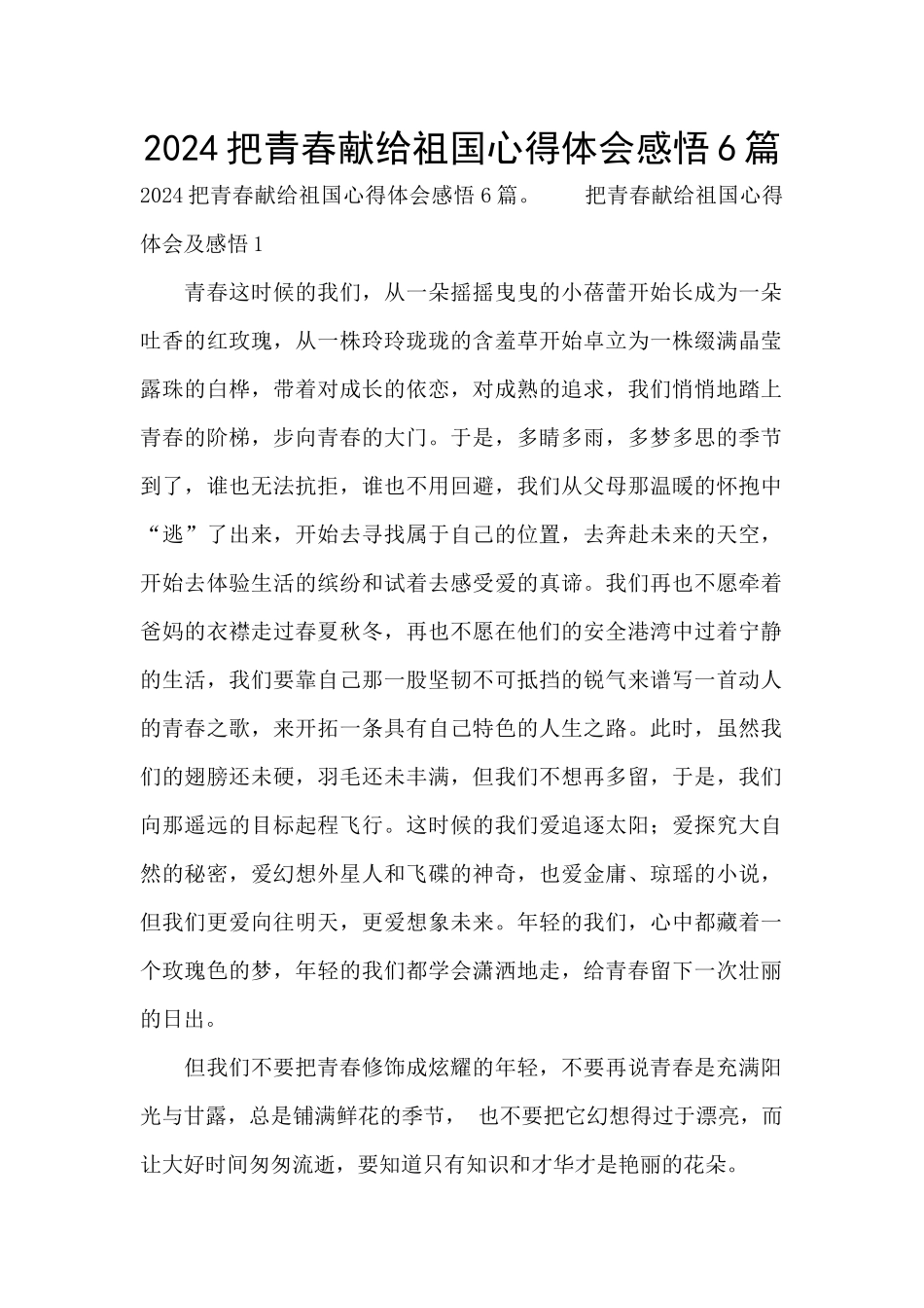 2024把青春献给祖国心得体会感悟6篇_第1页