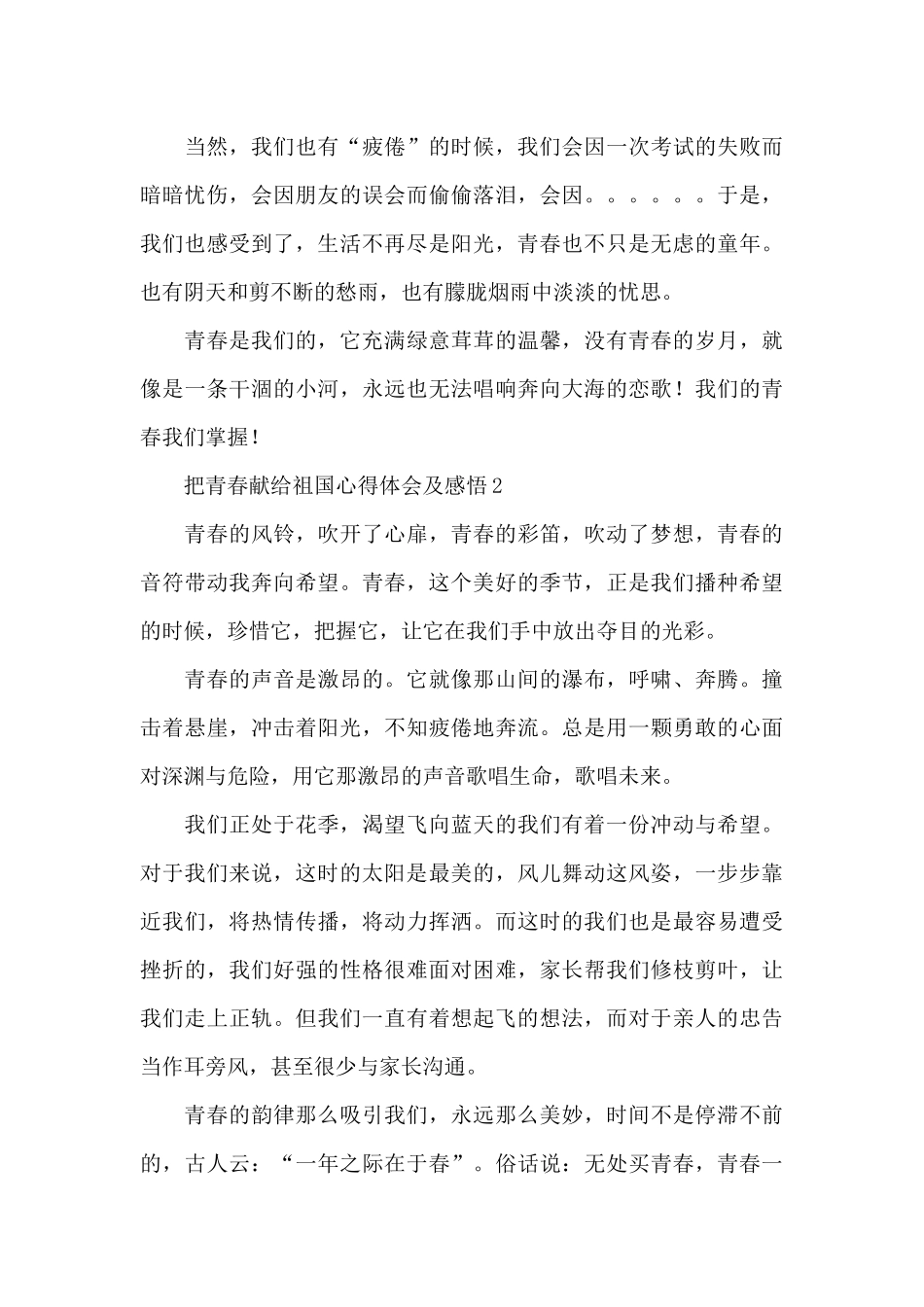 2024把青春献给祖国心得体会感悟6篇_第2页