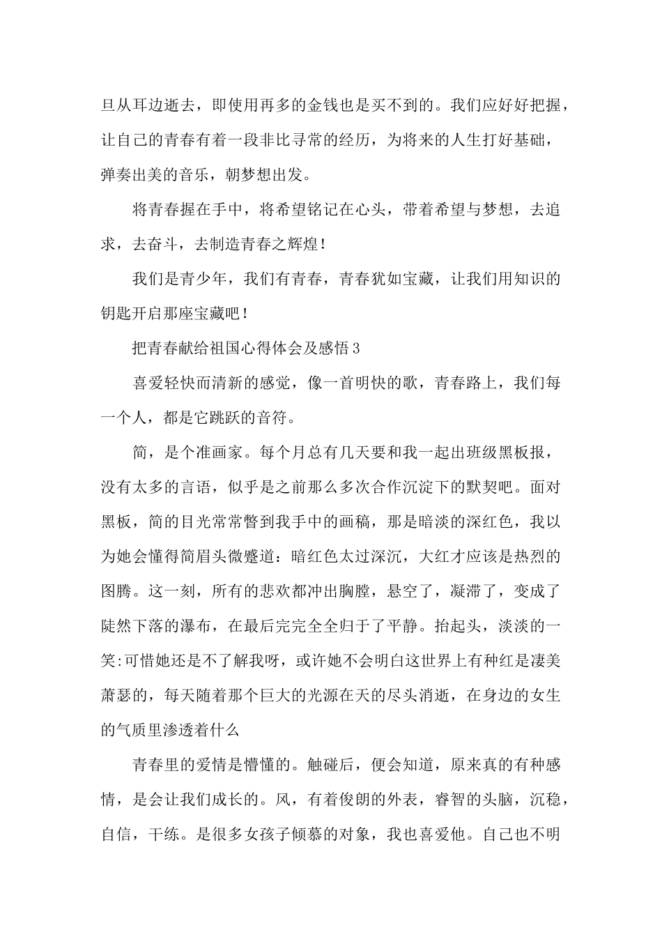 2024把青春献给祖国心得体会感悟6篇_第3页