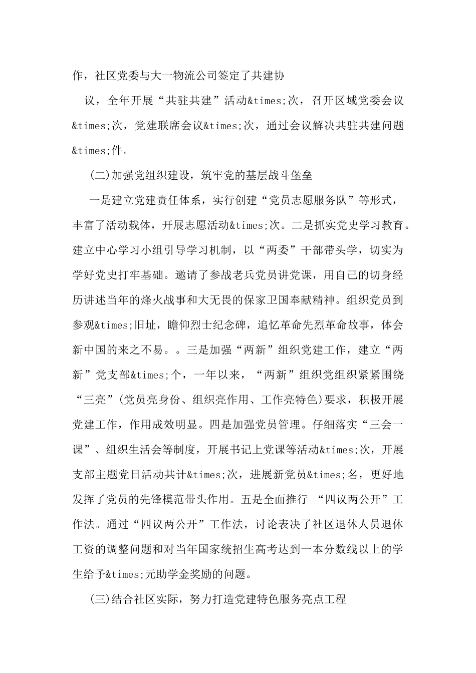 2024抓党建工作述职报告_第2页