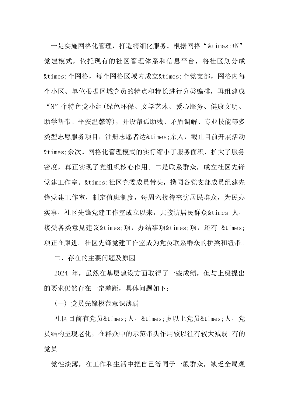 2024抓党建工作述职报告_第3页