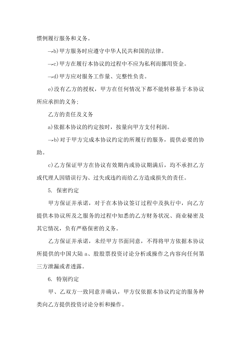 2024投资合同协议书_第3页