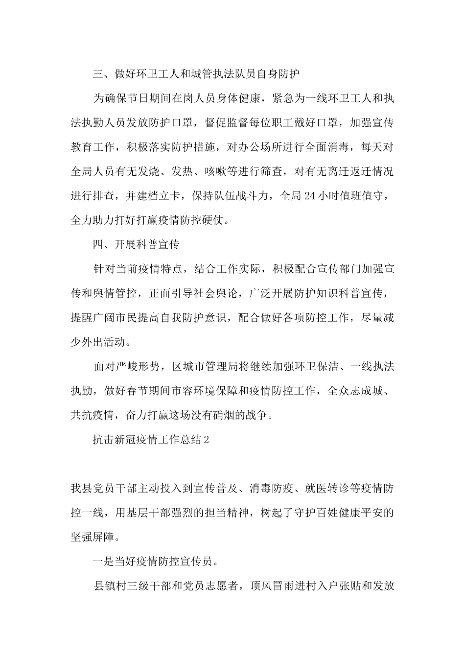 2024抗击新冠疫情工作总结_第2页
