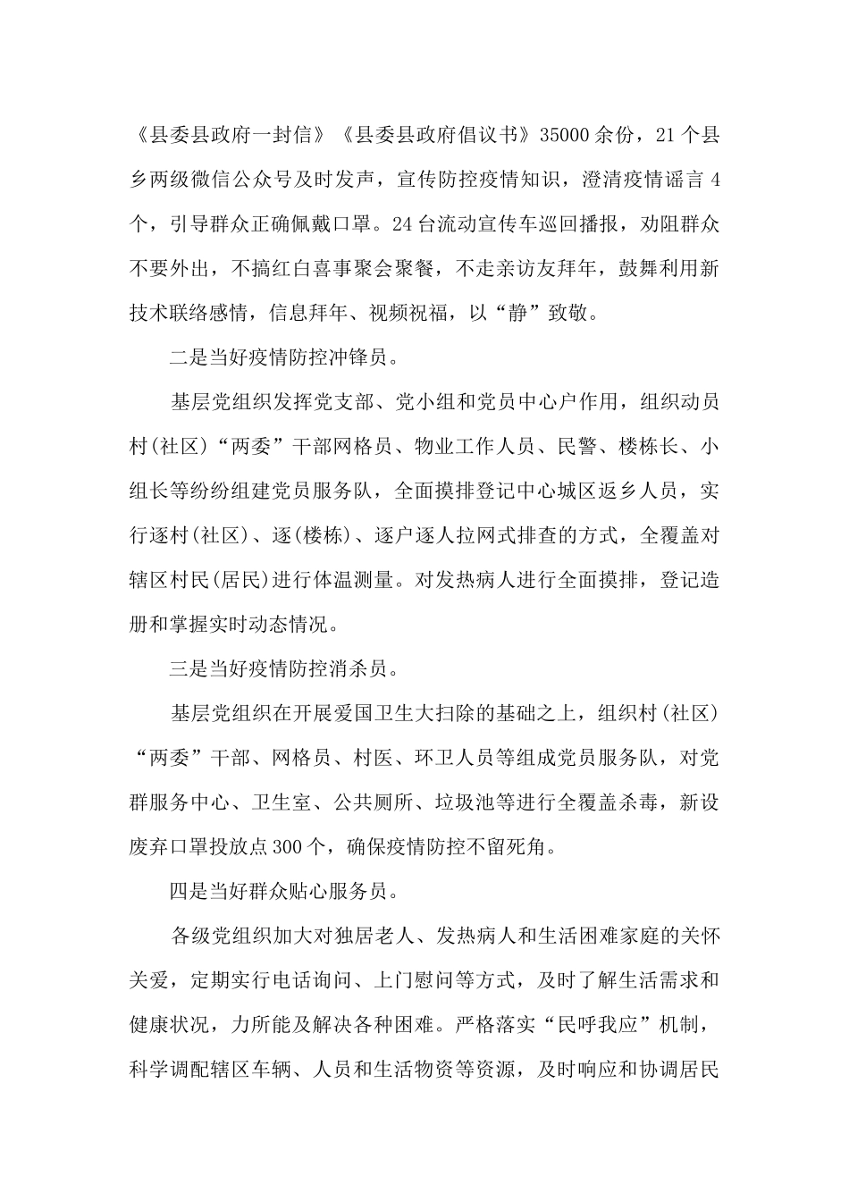 2024抗击新冠疫情工作总结_第3页