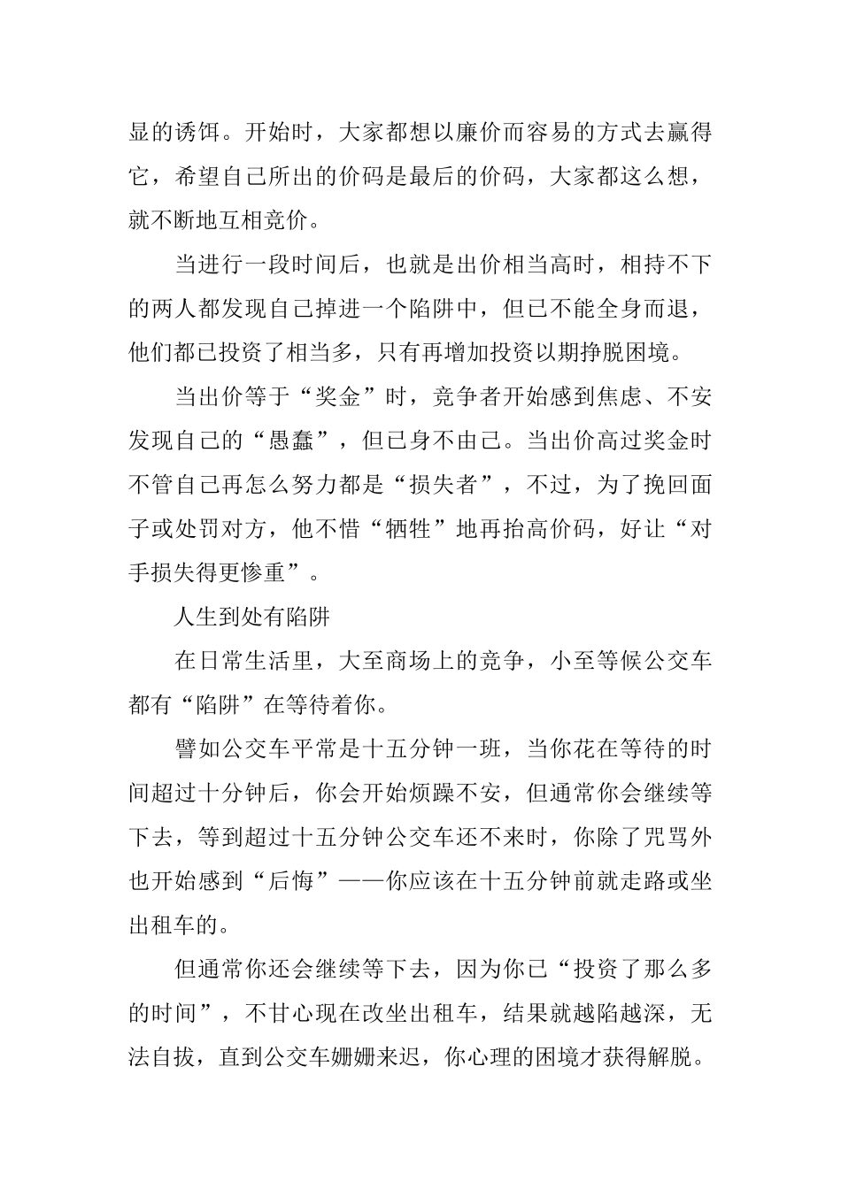 2024投资理财心得体会_第3页