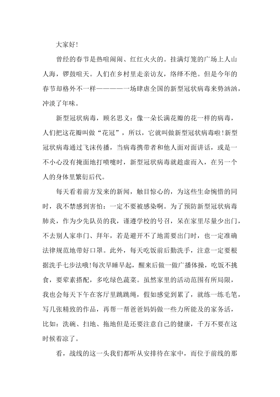 2024抗击新冠疫情演讲稿800字范文五篇_第3页