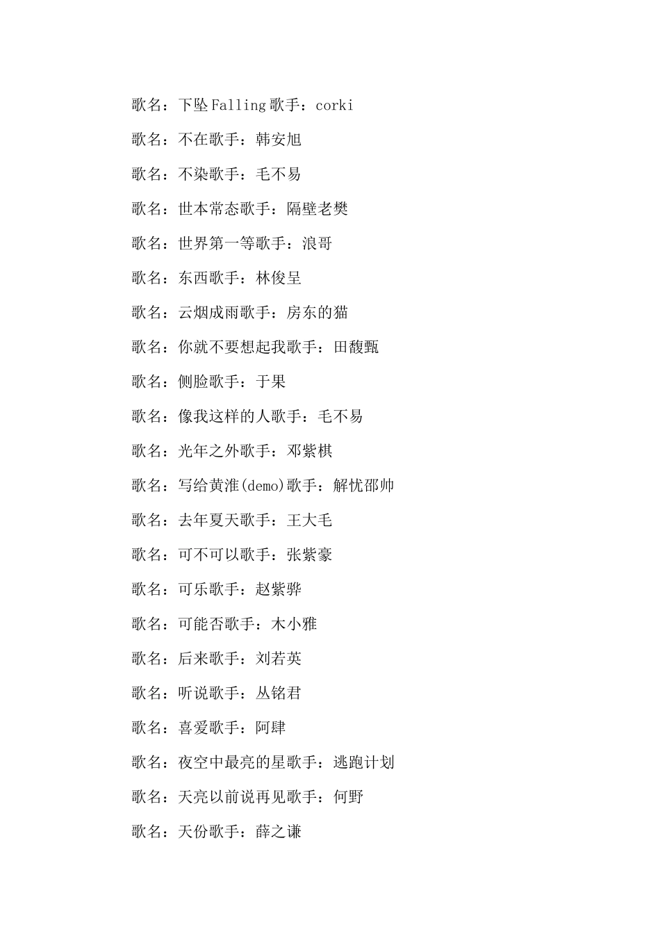 2024抖音上面比较火的音乐_第2页