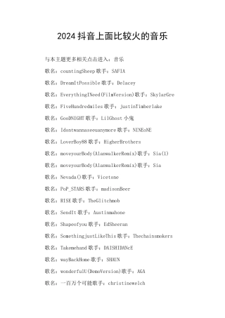 2024抖音上面比较火的音乐