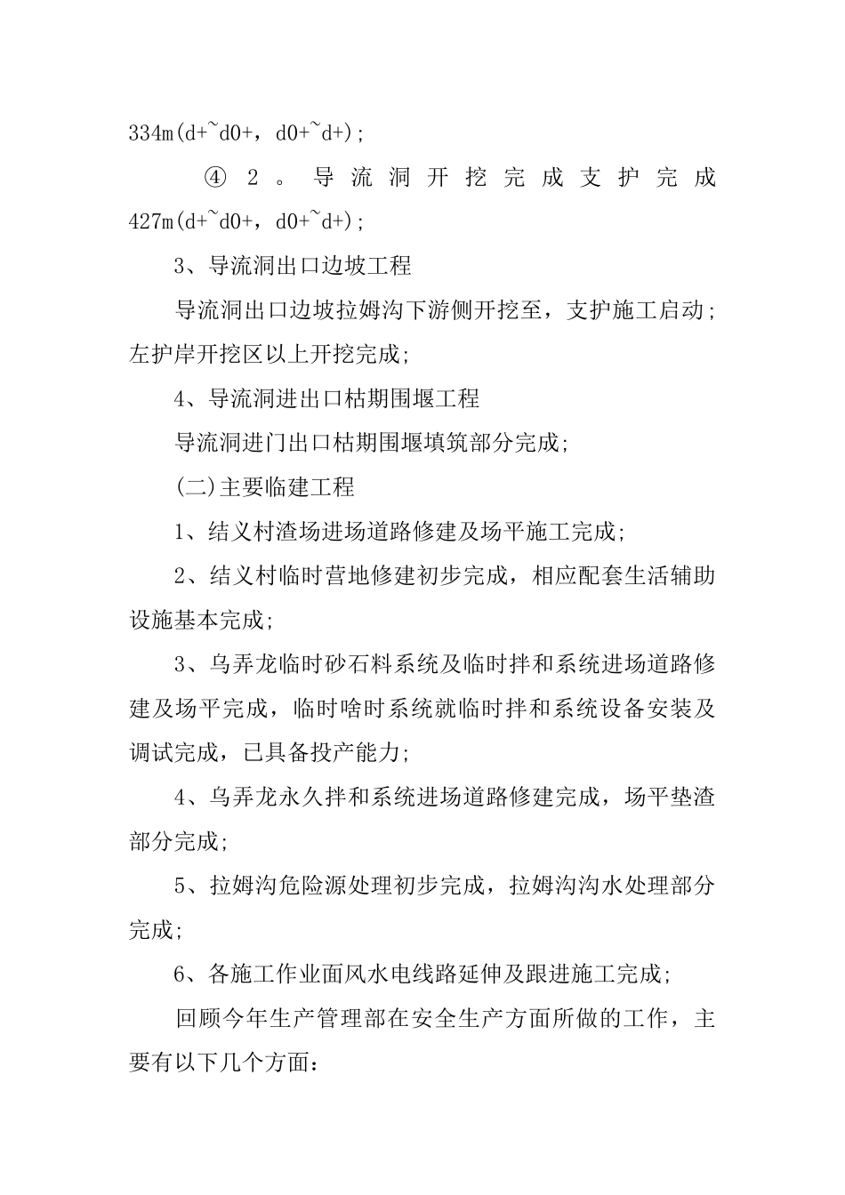 2024技术部年终工作总结范文_第2页