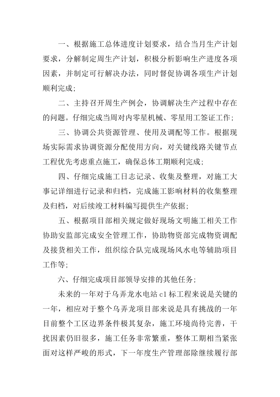 2024技术部年终工作总结范文_第3页