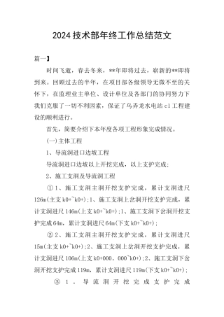 2024技术部年终工作总结范文