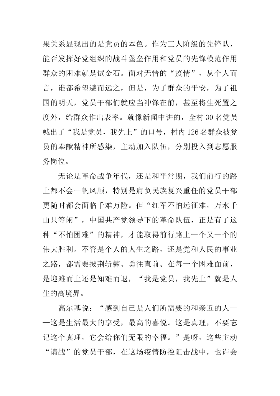 2024抗击新型冠状肺炎疫情防控的心得体会5篇精选_第2页