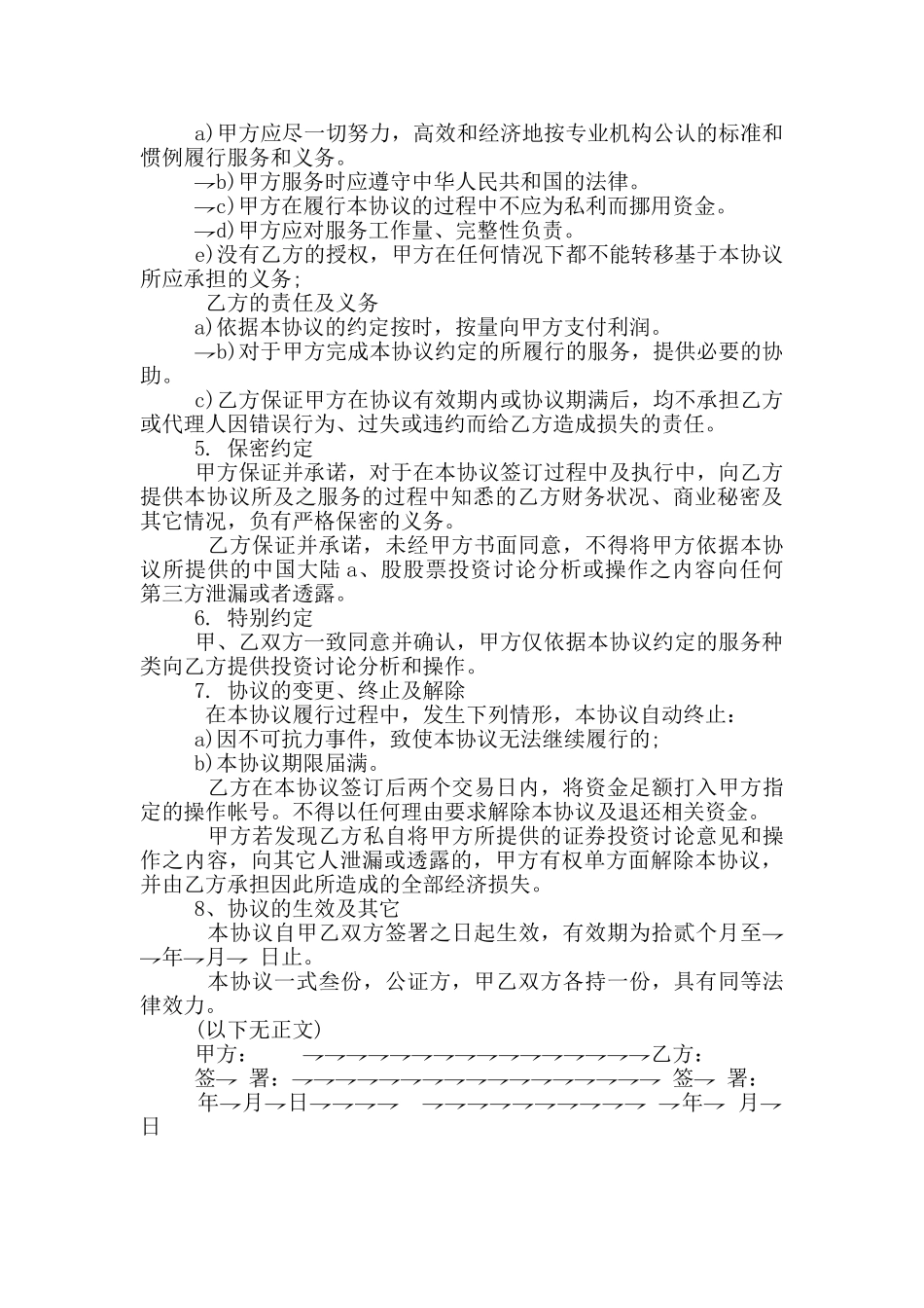 2024投资合同协议书_第2页