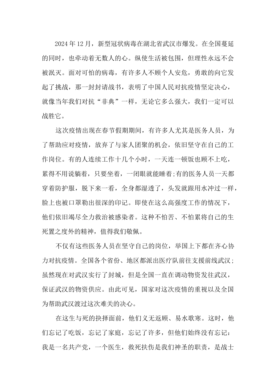 2024抗击疫情令我感动的瞬间作文500字_第2页