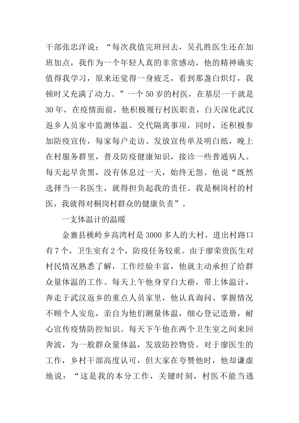 2024抗击疫情先进事迹人物心得最新大全5篇_第3页