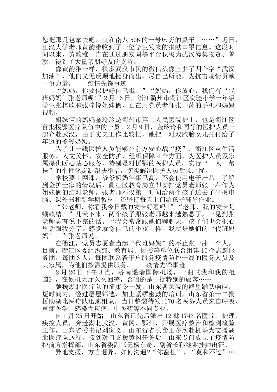 2024抗击疫情先锋感人事迹学习心得大全3篇_第2页