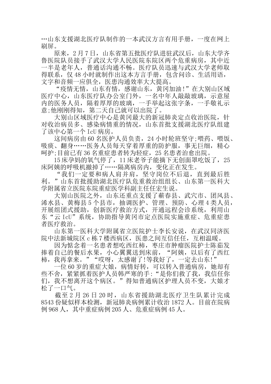 2024抗击疫情先锋感人事迹学习心得大全3篇_第3页