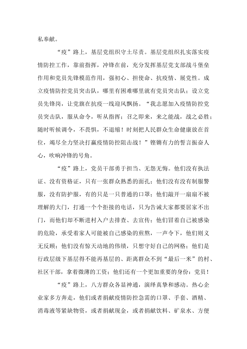 2024抗击疫情党员干部工作心得体会_第3页