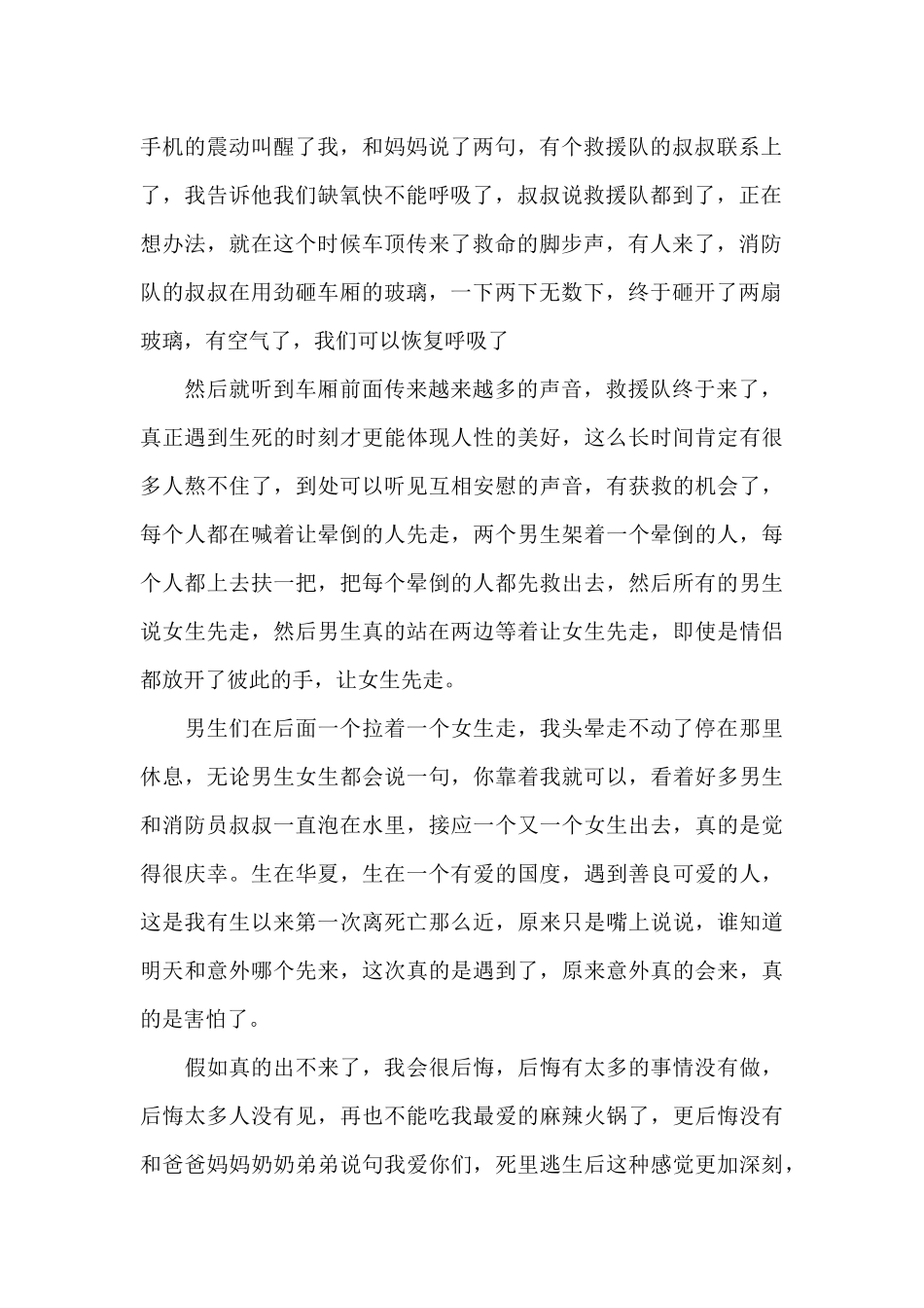 2024抗击河南洪水英雄事迹_第2页