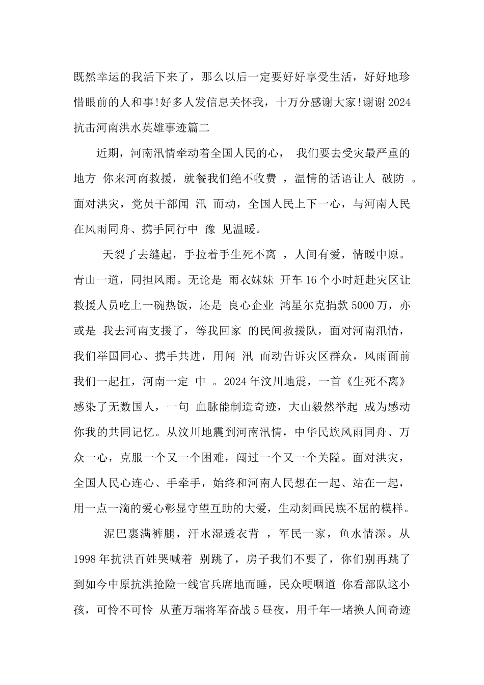 2024抗击河南洪水英雄事迹_第3页