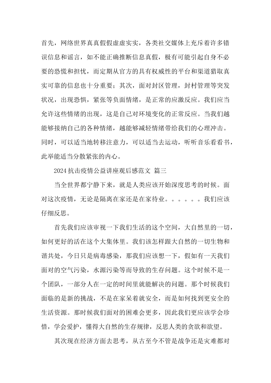 2024抗击疫情公益讲座观后感经典范文优秀四篇_第2页