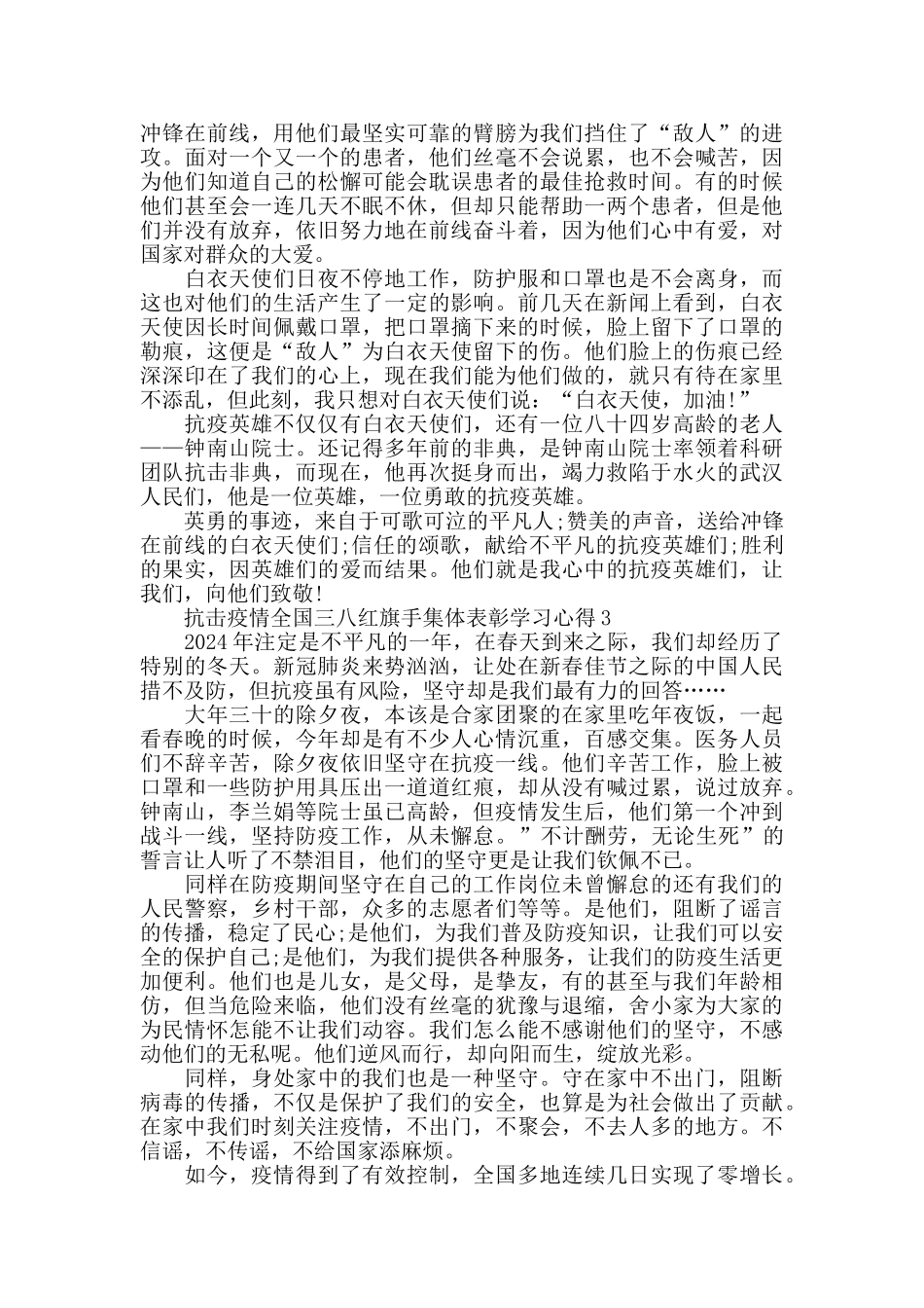 2024抗击疫情全国三八红旗手集体表彰学习心得5篇_第2页