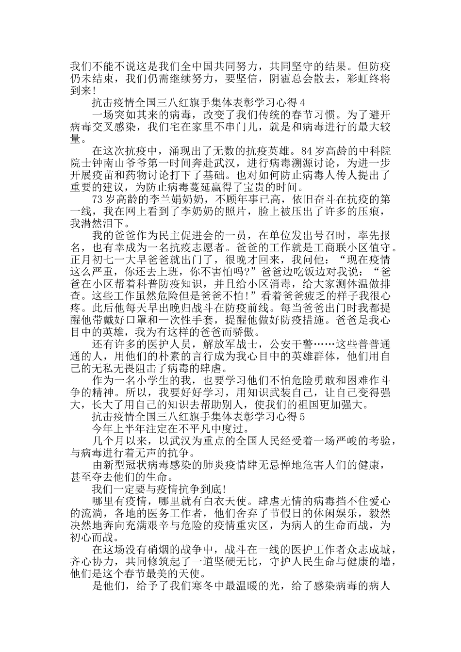 2024抗击疫情全国三八红旗手集体表彰学习心得5篇_第3页