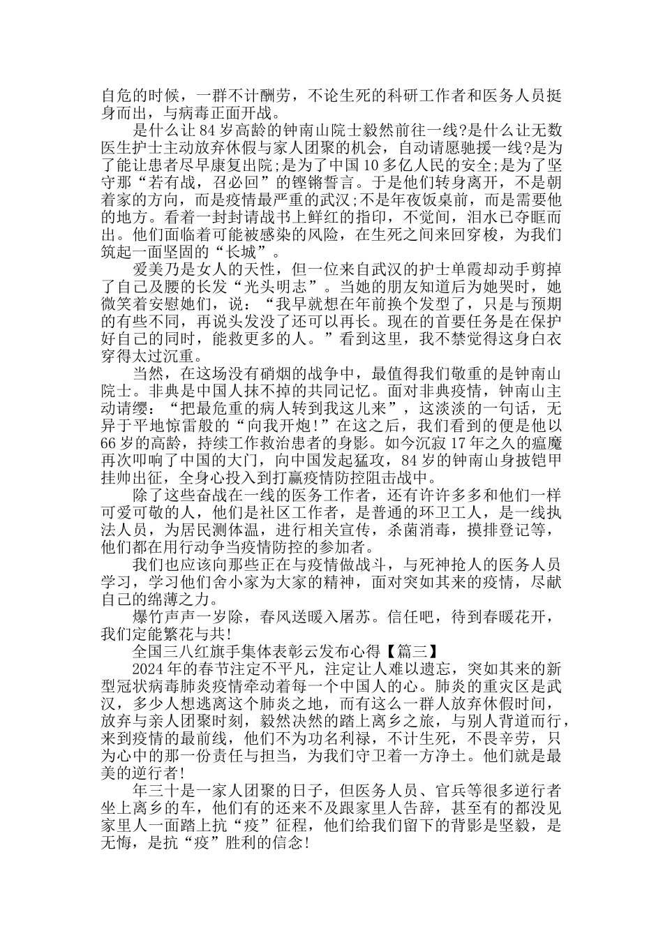 2024抗击疫情全国三八红旗手集体表彰云发布心得感悟作文例文_第2页