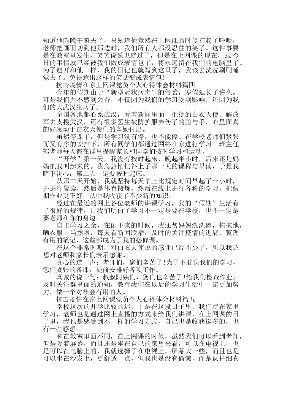 2024抗击疫情在家上网课心得体会优秀作文5篇_第3页