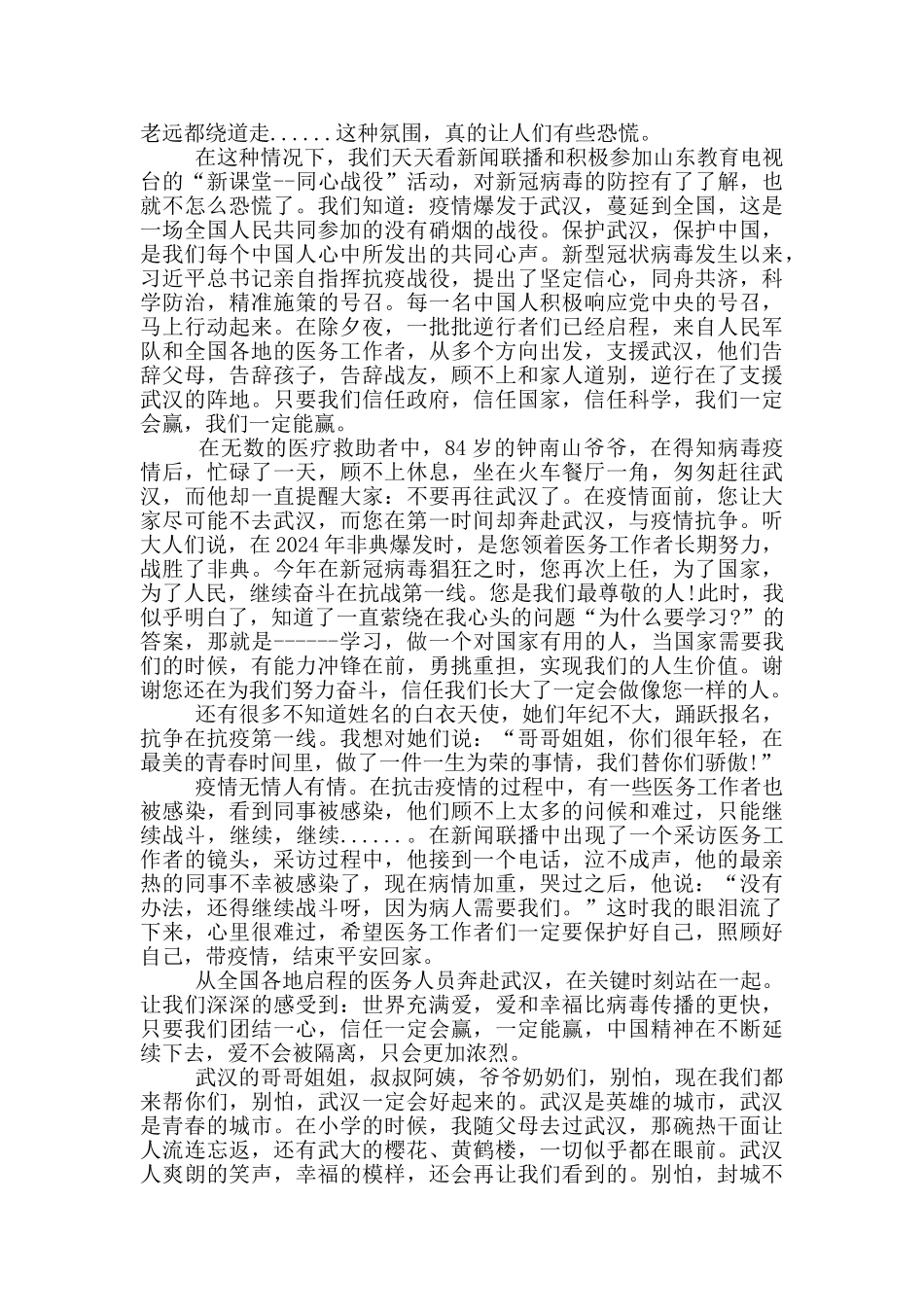 2024抗击疫情医生的英雄事迹五篇集锦1000字_第2页