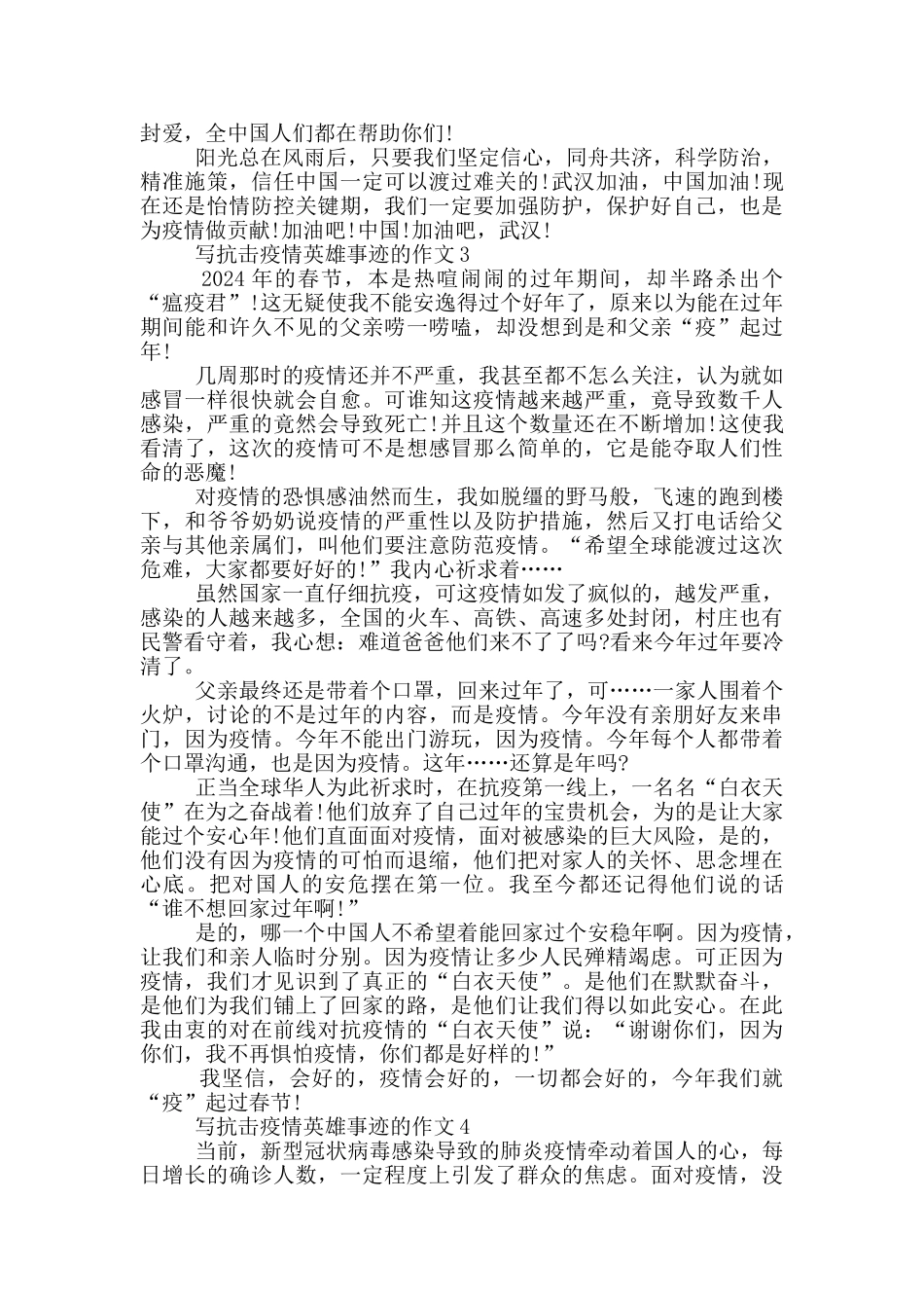 2024抗击疫情医生的英雄事迹五篇集锦1000字_第3页