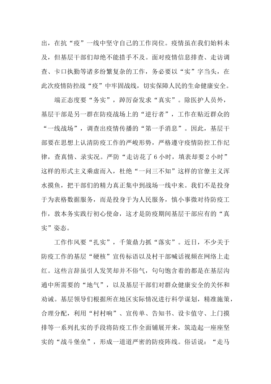 2024抗击疫情心得体会感悟甄选范文五篇_第3页