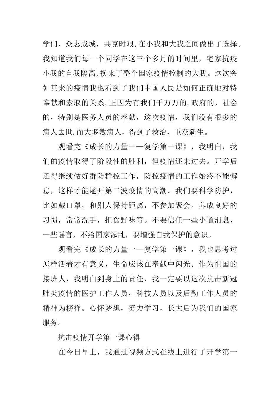 2024抗击疫情开学第一课心得10篇_第2页