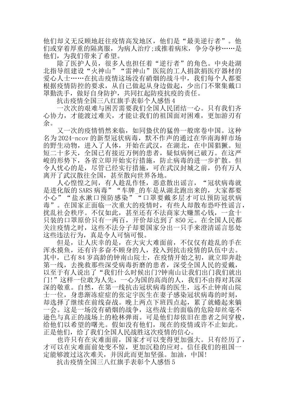2024抗击疫情全国三八红旗手表彰个人感悟5篇_第3页