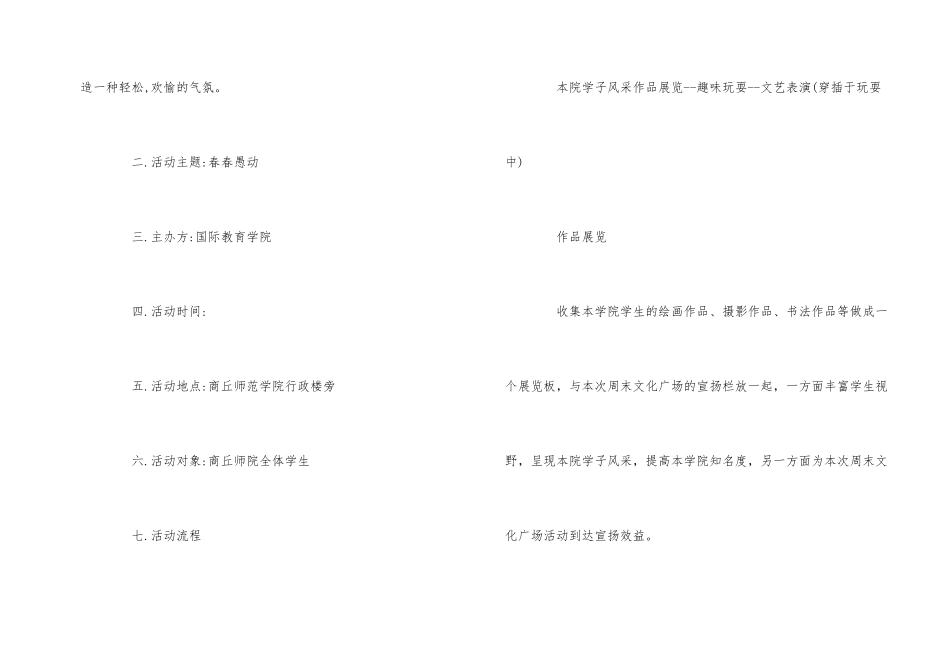 2024抗击疫情愚人节活动方案策划5篇_第2页