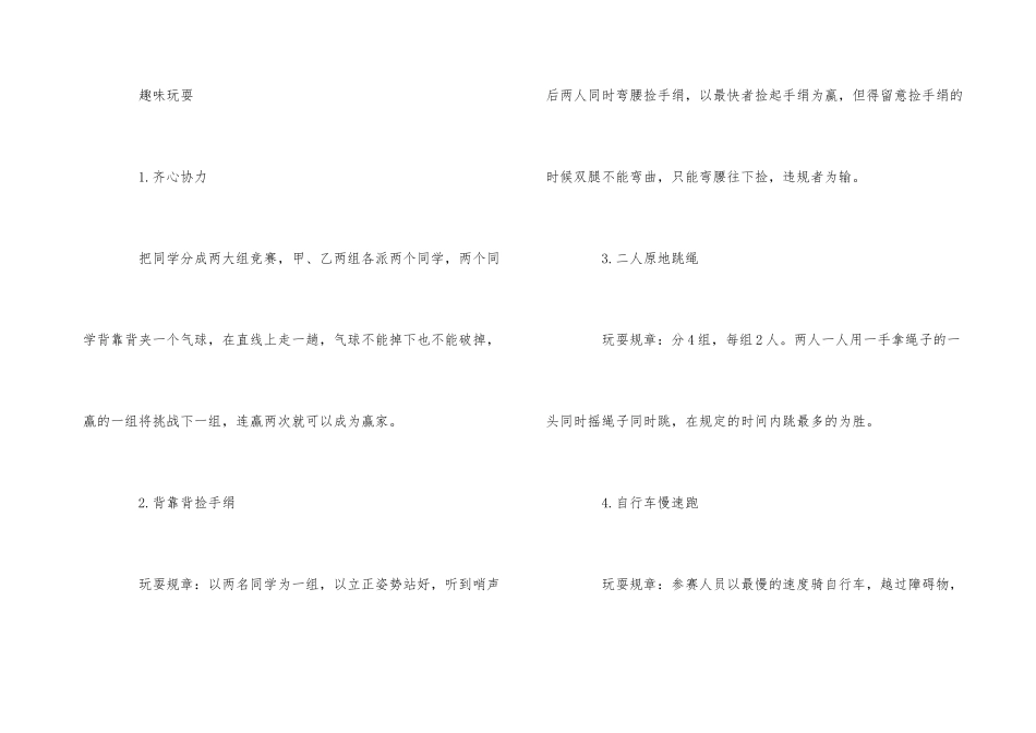 2024抗击疫情愚人节活动方案策划5篇_第3页