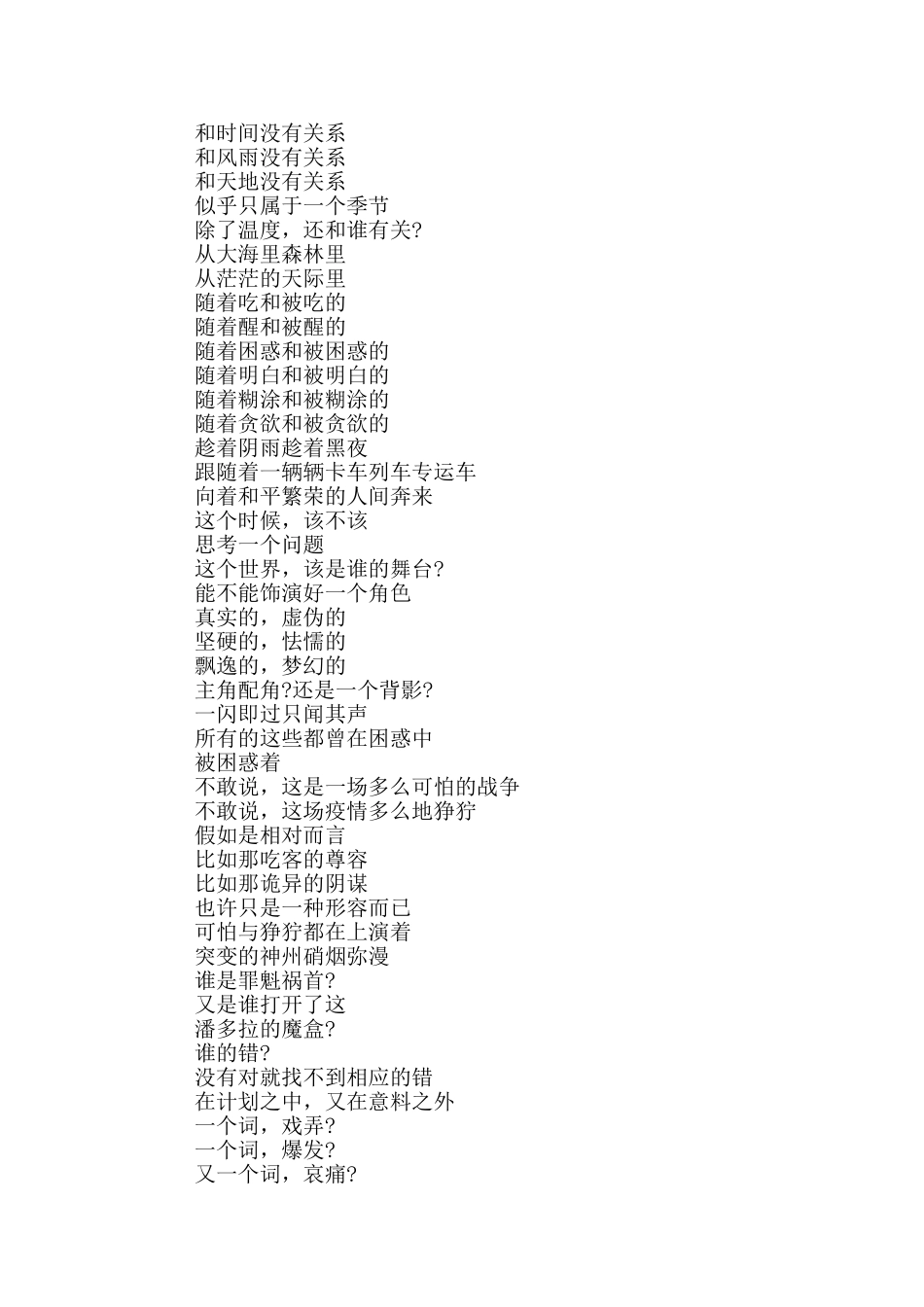 2024抗击疫情歌颂诗歌最新大全_第3页