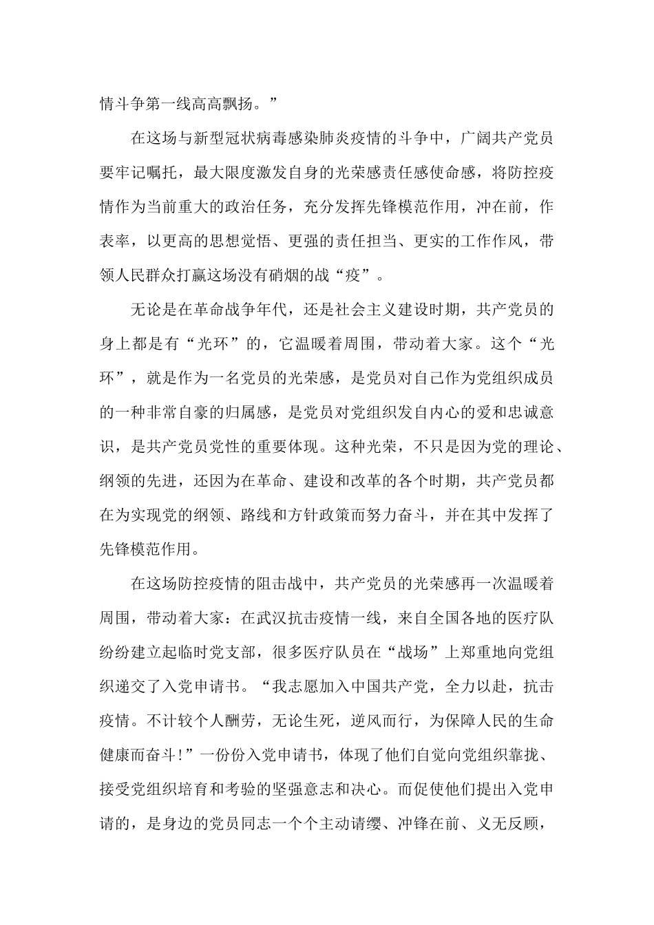 2024抗击疫情心得体会范文选集五篇_第3页