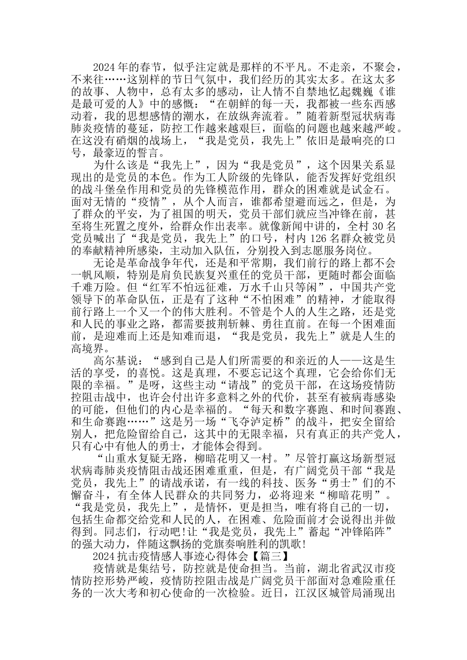 2024抗击疫情感人事迹心得体会_第2页