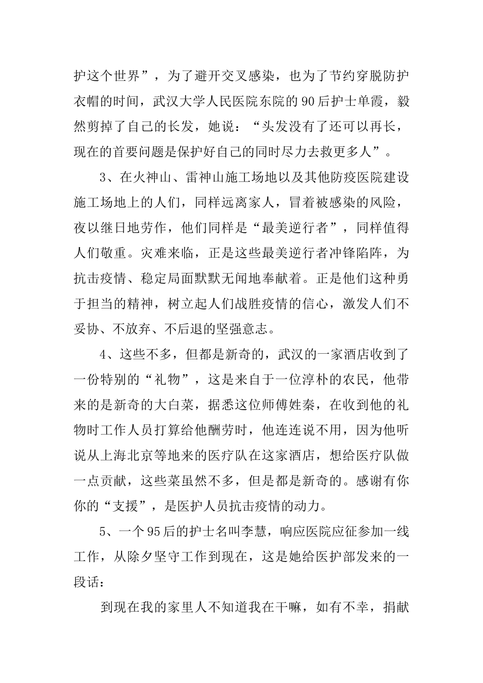 2024抗击疫情感人事迹传递正能量心得体会范文大全_第2页