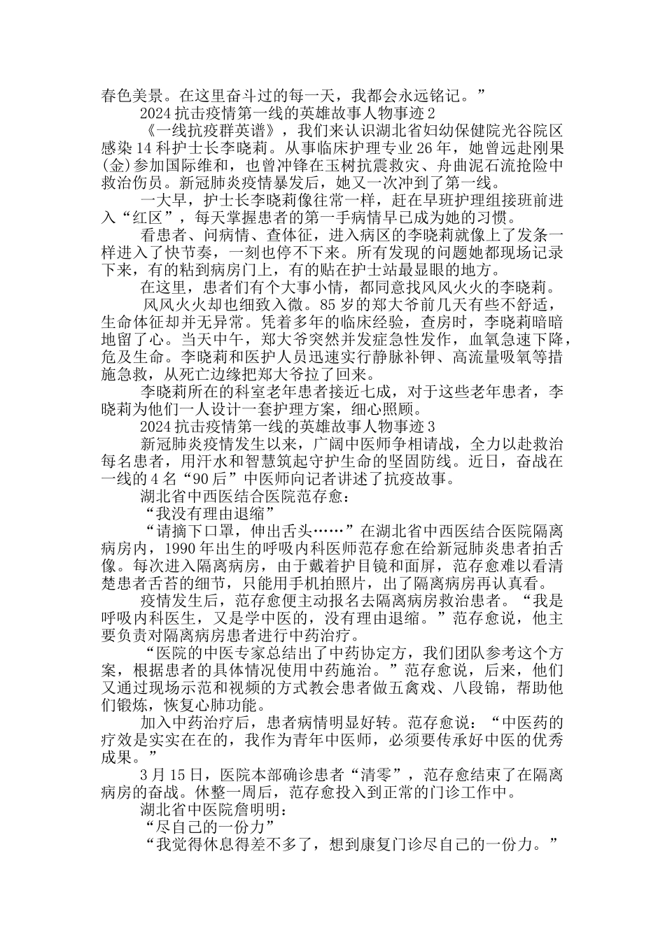 2024抗击疫情第一线的英雄故事人物事迹_第2页
