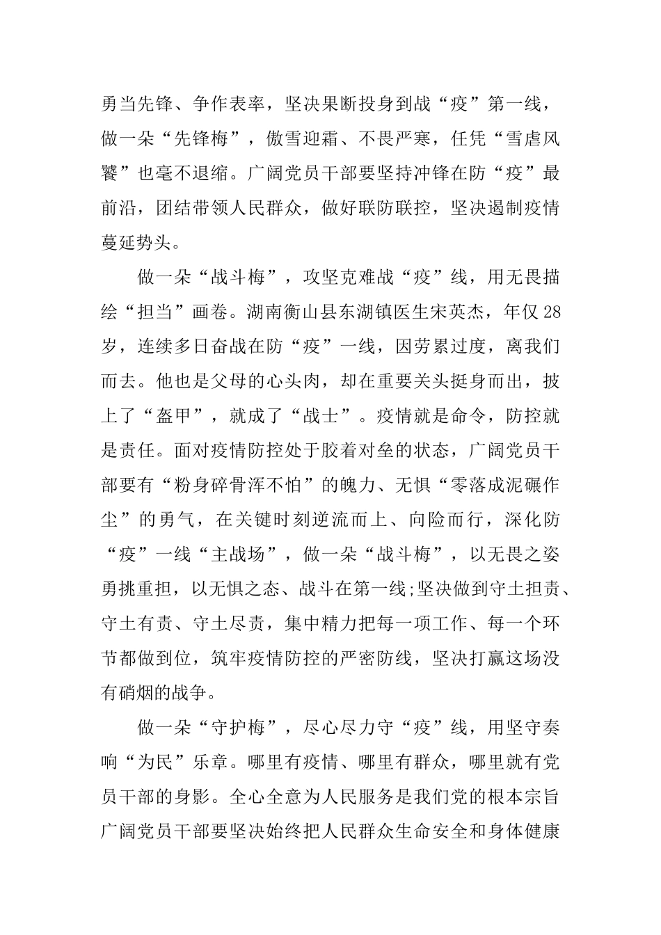 2024抗击疫情致敬逆行者先进事迹的心得体会5篇精选_第2页